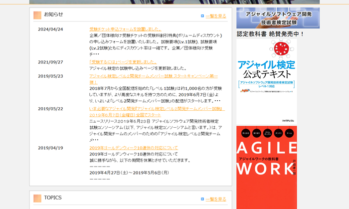 アジャイルソフトウェア開発技術者検定試験のロゴ